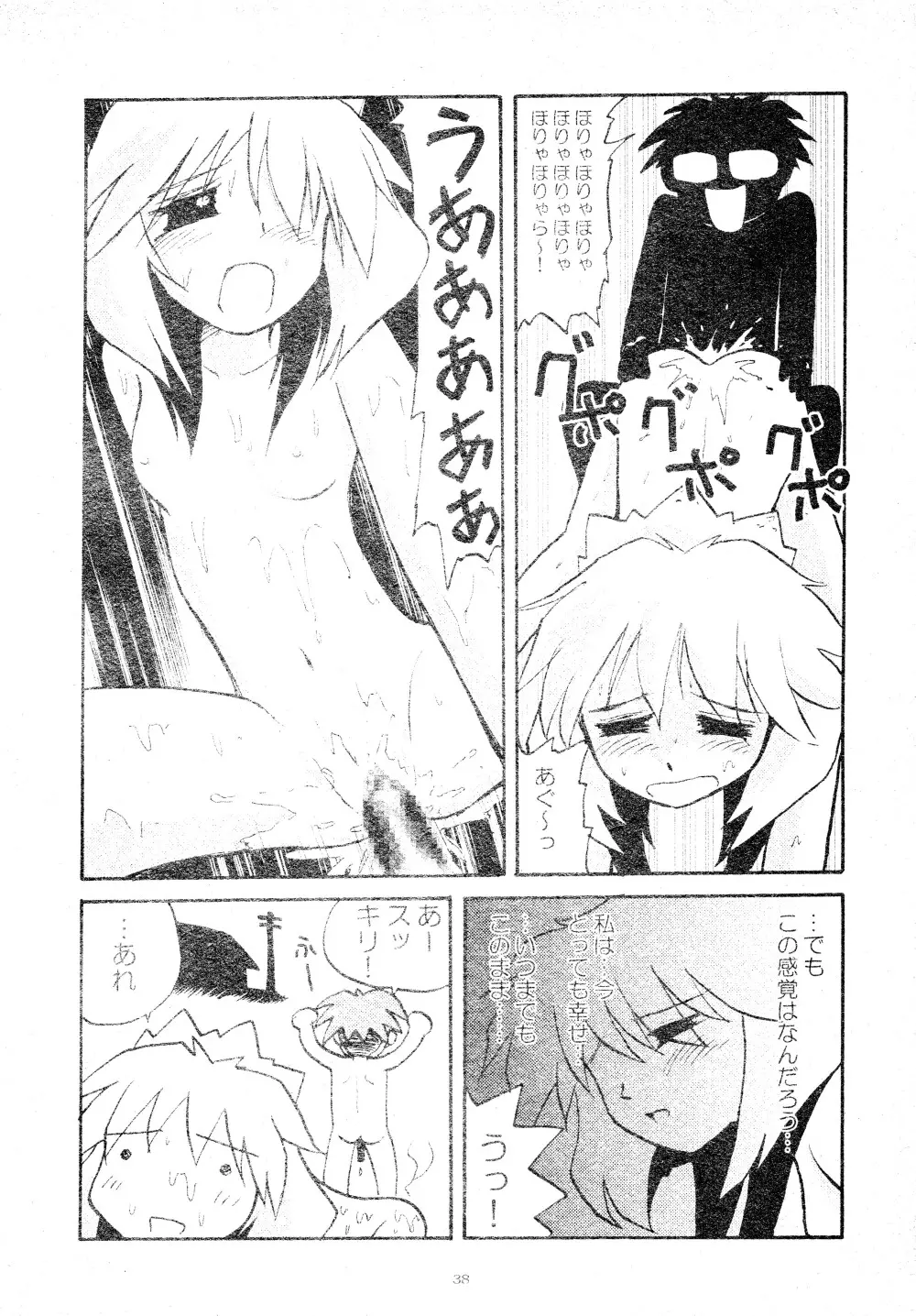 とおりまてぃっく Page.38