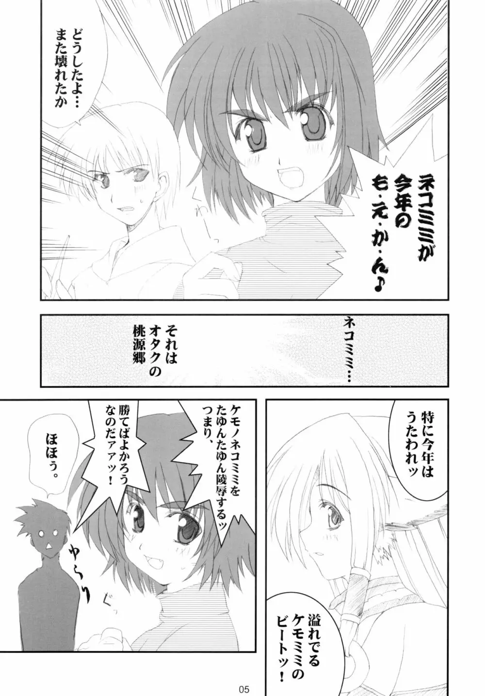ねこみみ荘deほっぺにCHU! Page.4