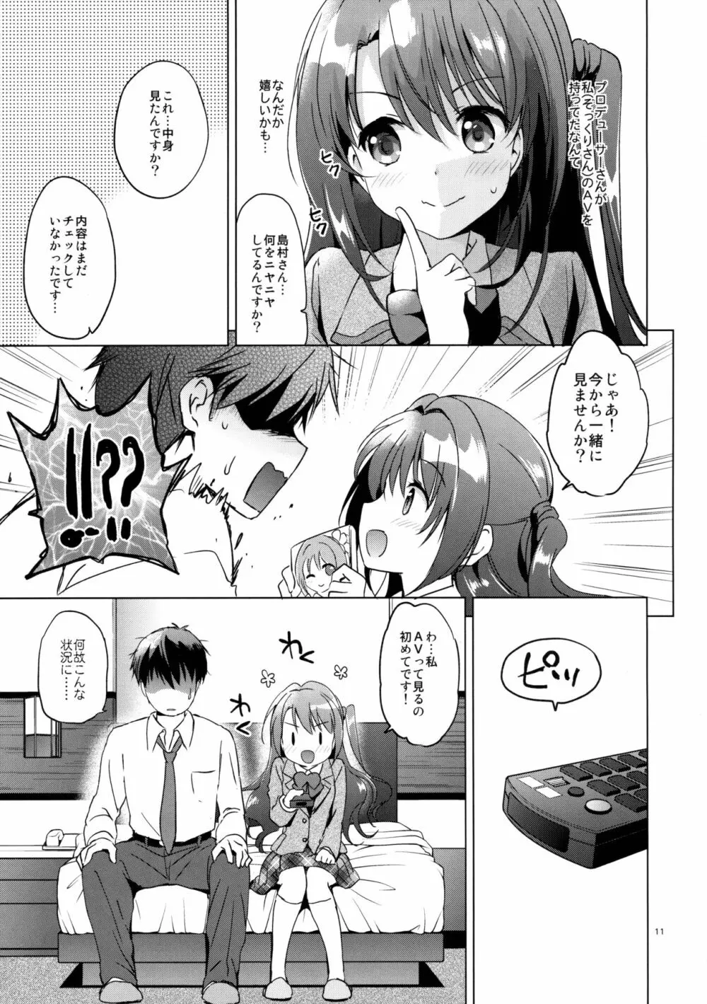 うづきウォッチ Page.11