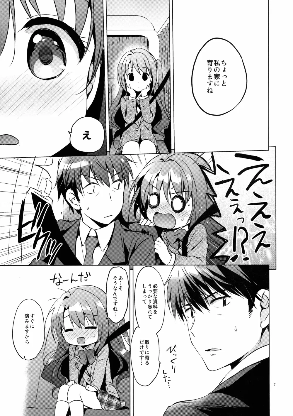 うづきウォッチ Page.7