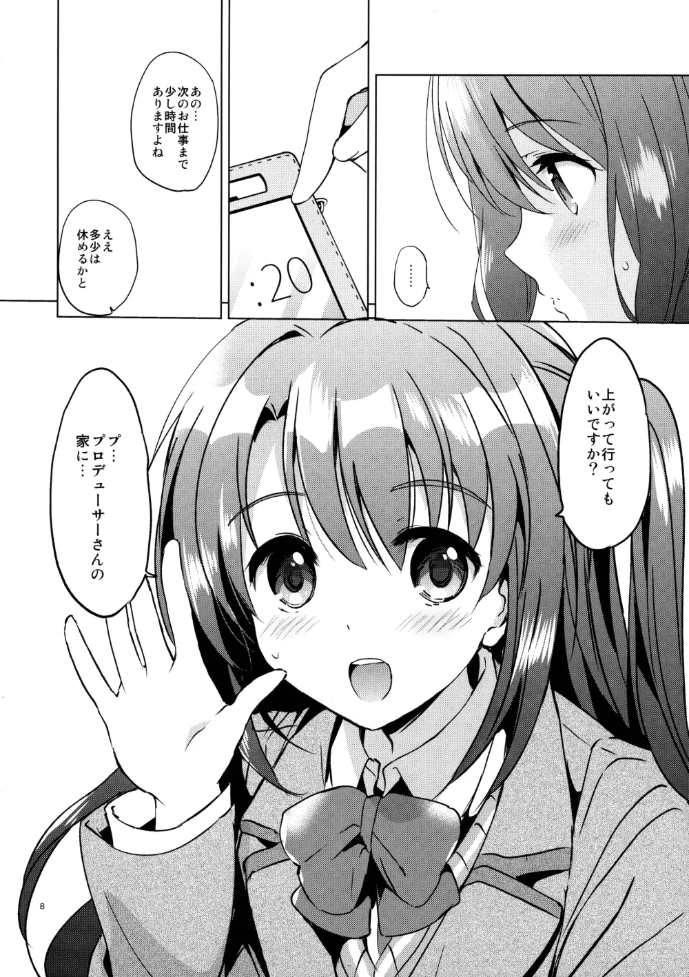 うづきウォッチ Page.8