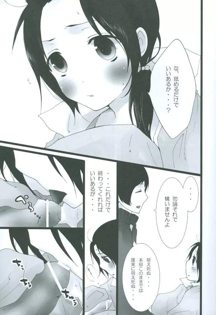 りとるちゃいな。 Page.12