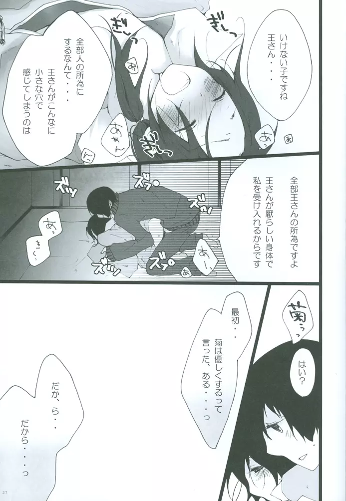 りとるちゃいな。 Page.26