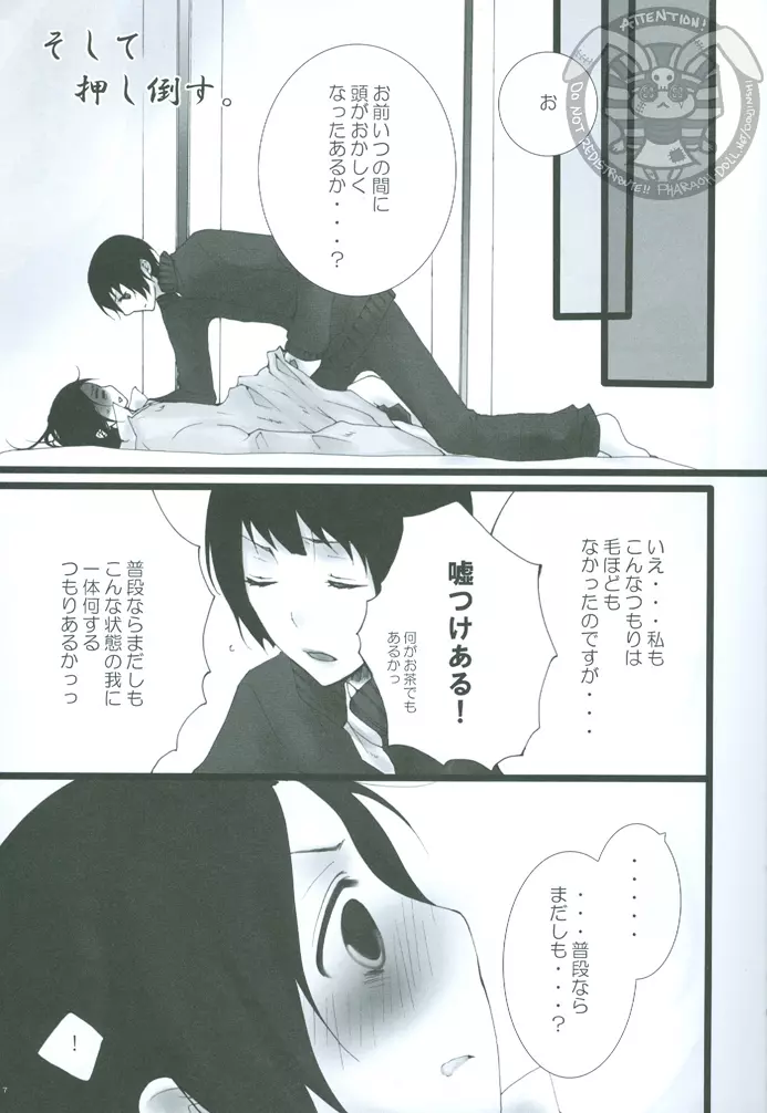 りとるちゃいな。 Page.6