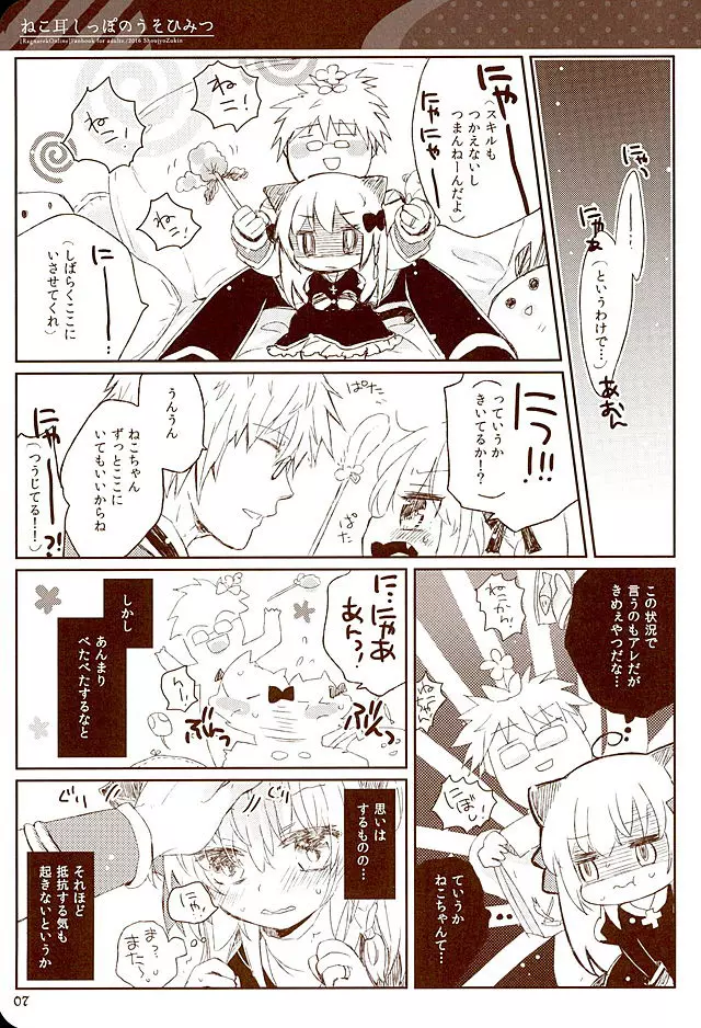 ねこ耳しっぽのうそひみつ Page.6