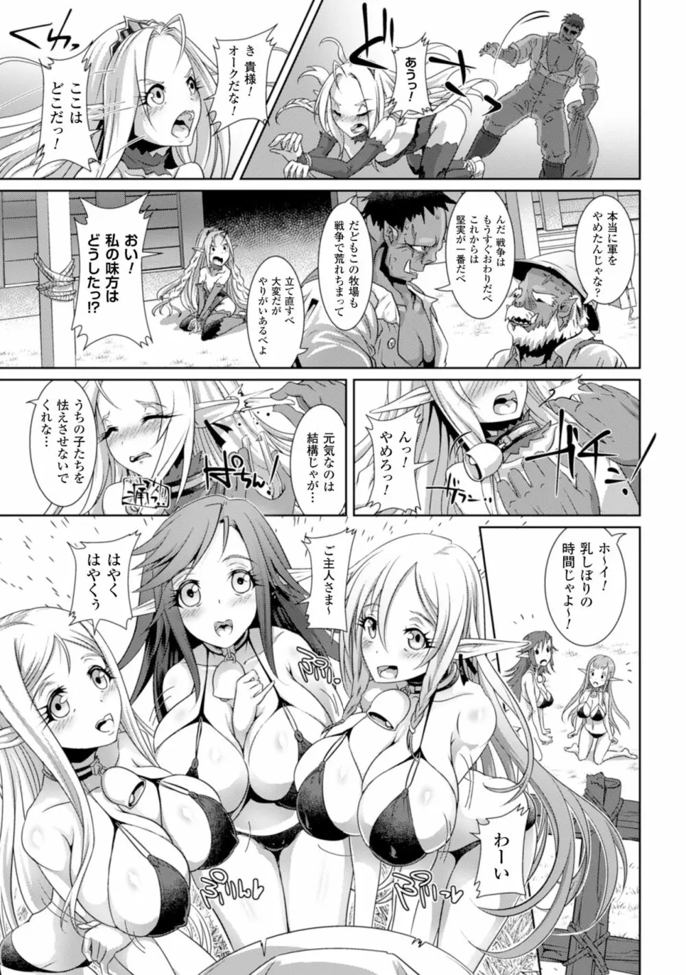 正義のヒロイン家畜牧場Vol.2 Page.26