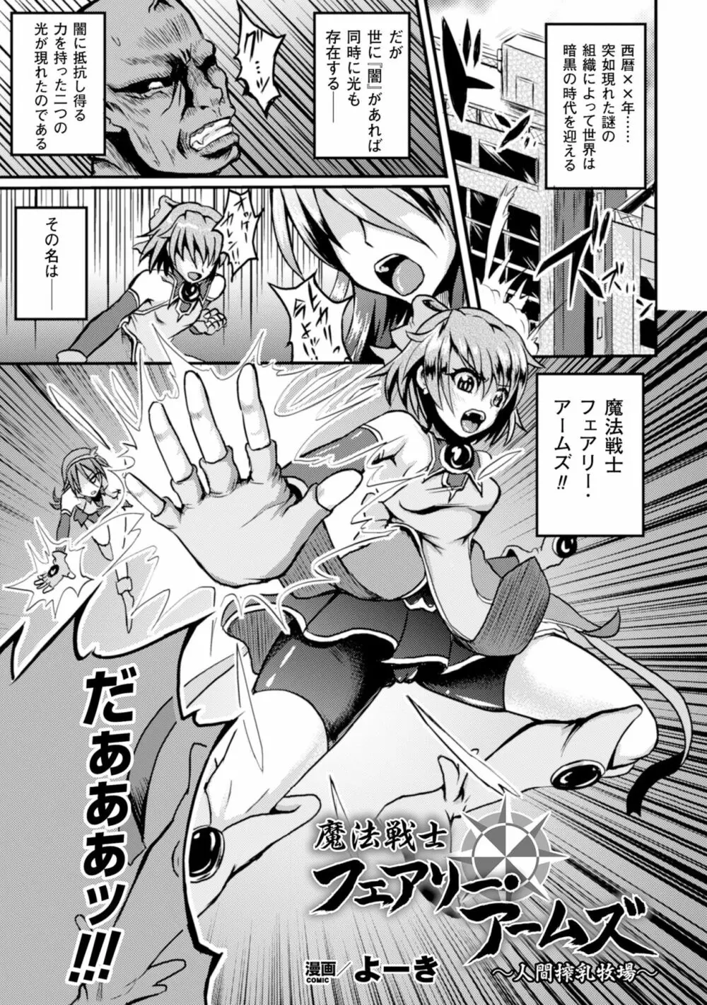 正義のヒロイン家畜牧場Vol.2 Page.4