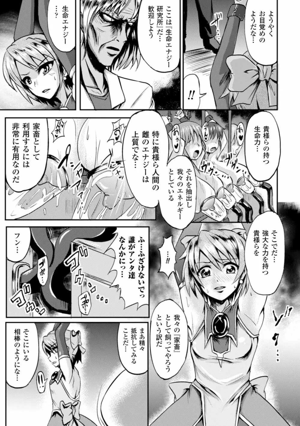 正義のヒロイン家畜牧場Vol.2 Page.8