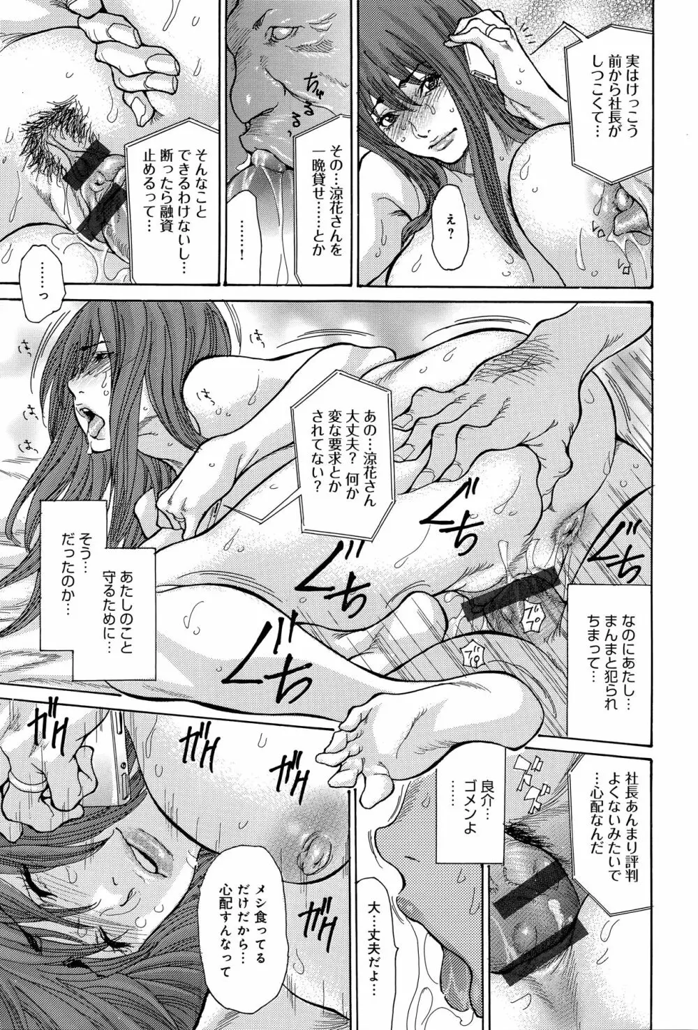 ヤンキー妻 陥落! ～人妻完堕ち温泉～ Page.102