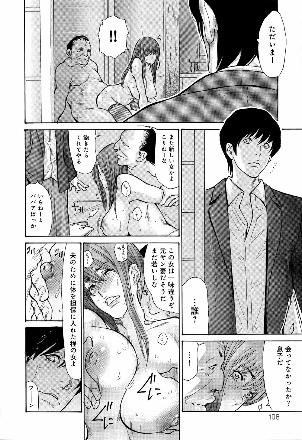 ヤンキー妻 陥落! ～人妻完堕ち温泉～ Page.109