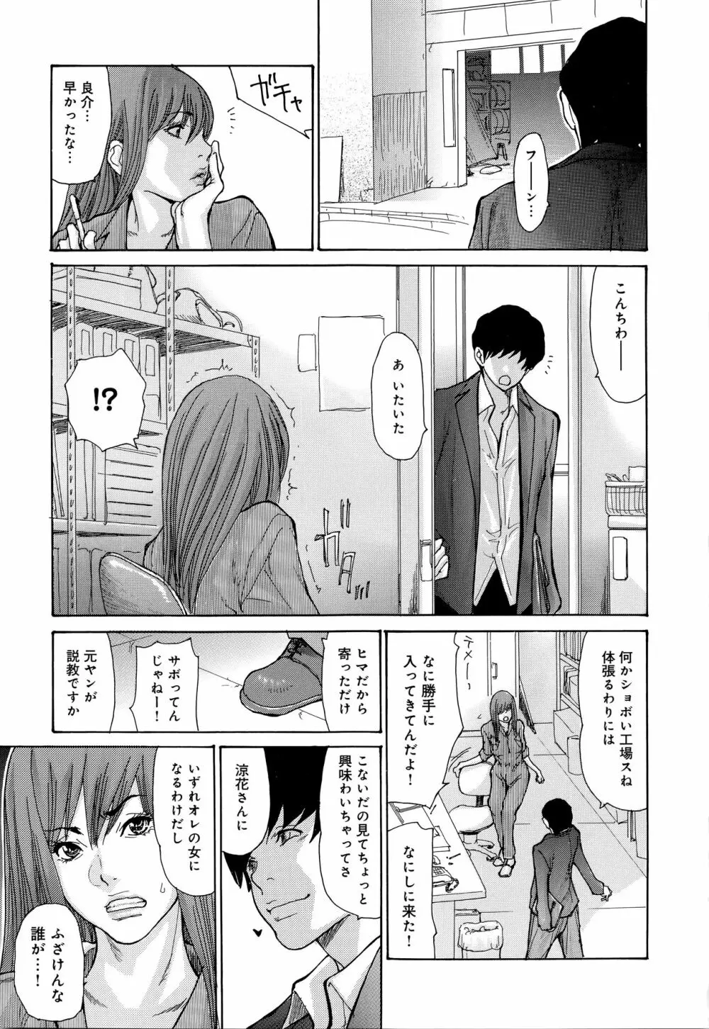 ヤンキー妻 陥落! ～人妻完堕ち温泉～ Page.112