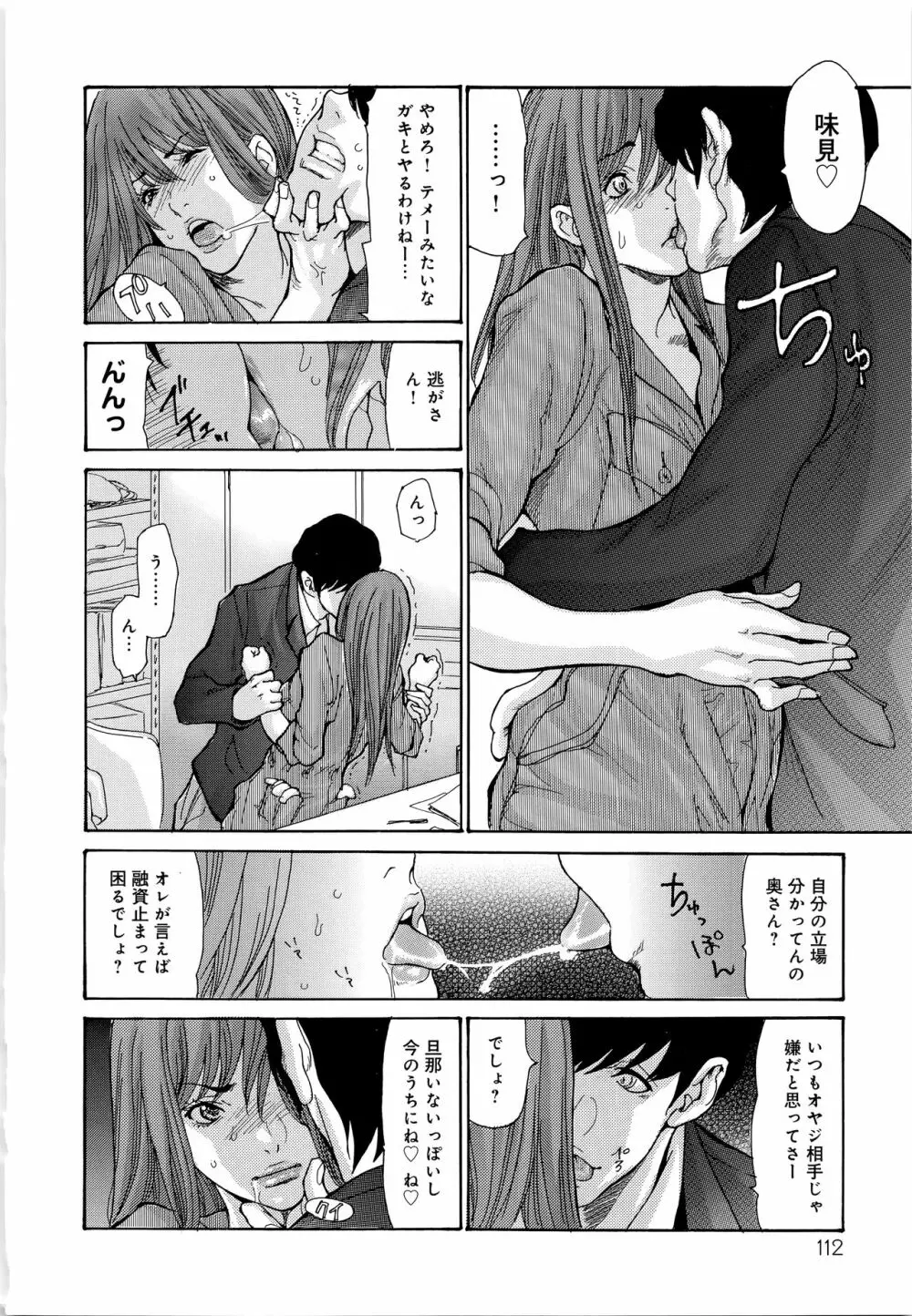 ヤンキー妻 陥落! ～人妻完堕ち温泉～ Page.113