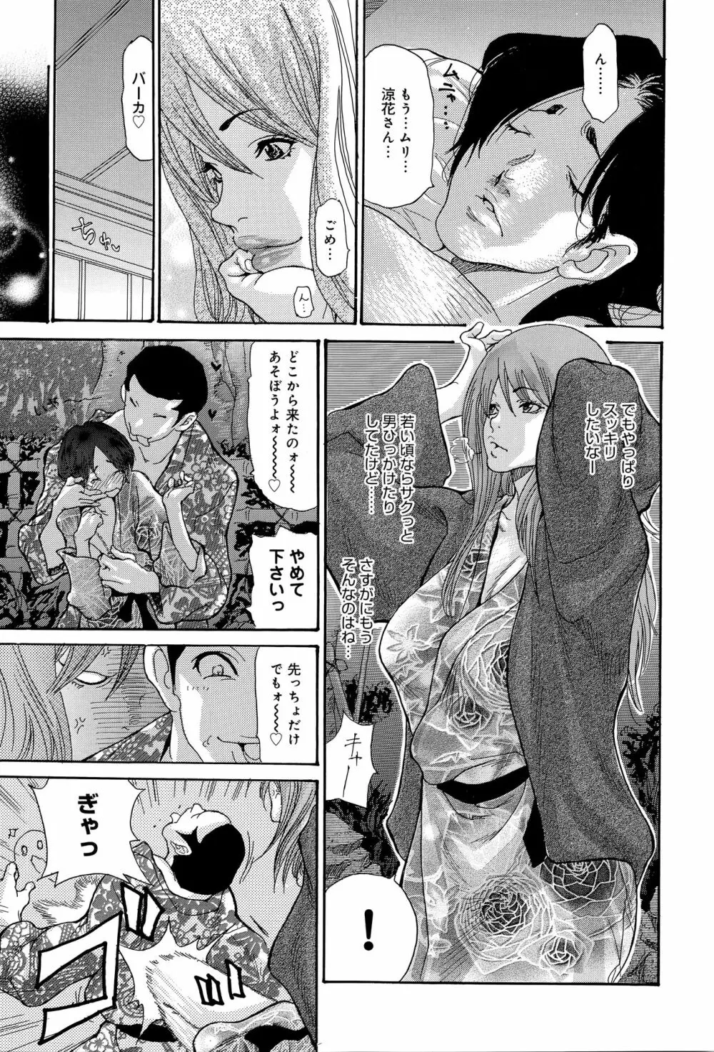 ヤンキー妻 陥落! ～人妻完堕ち温泉～ Page.12