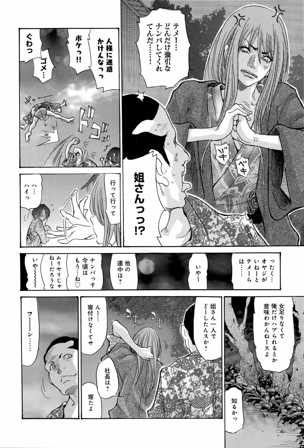 ヤンキー妻 陥落! ～人妻完堕ち温泉～ Page.13