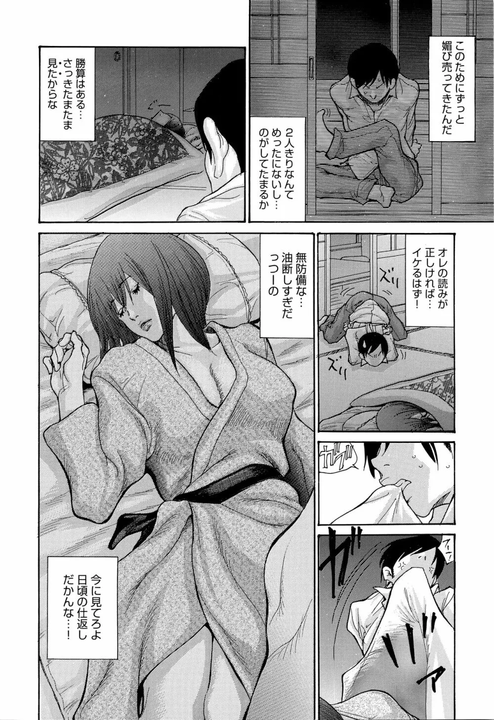 ヤンキー妻 陥落! ～人妻完堕ち温泉～ Page.149