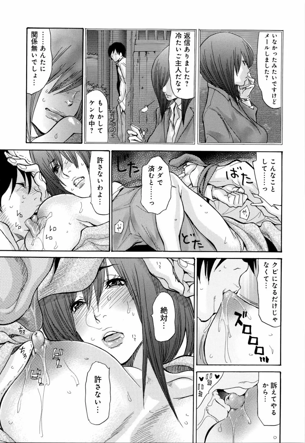 ヤンキー妻 陥落! ～人妻完堕ち温泉～ Page.154