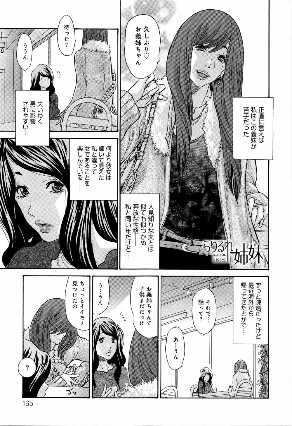 ヤンキー妻 陥落! ～人妻完堕ち温泉～ Page.166