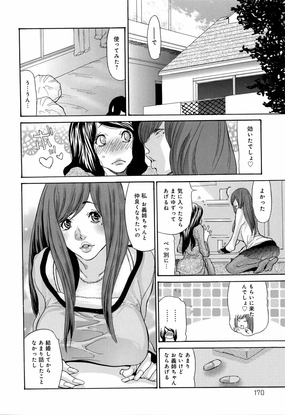 ヤンキー妻 陥落! ～人妻完堕ち温泉～ Page.171