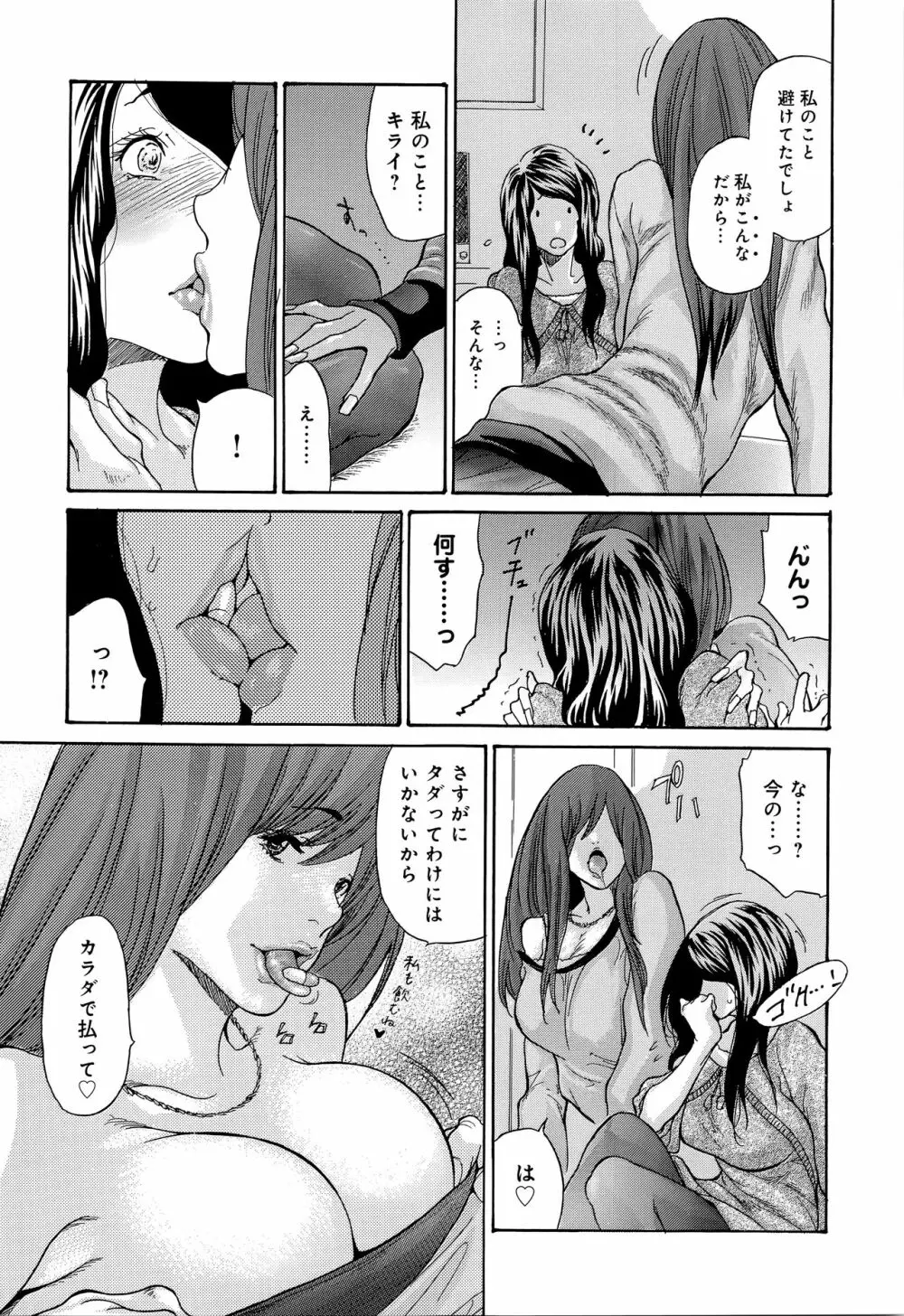 ヤンキー妻 陥落! ～人妻完堕ち温泉～ Page.172