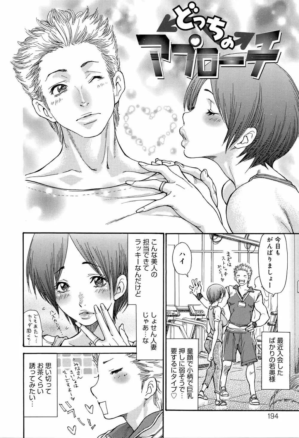 ヤンキー妻 陥落! ～人妻完堕ち温泉～ Page.195