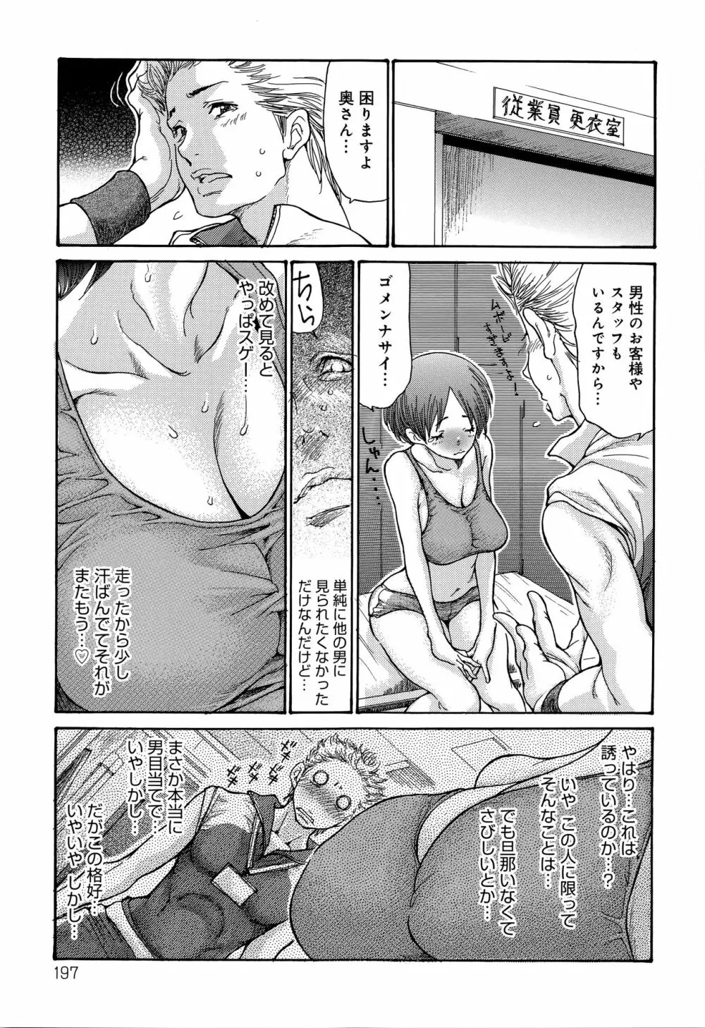 ヤンキー妻 陥落! ～人妻完堕ち温泉～ Page.198