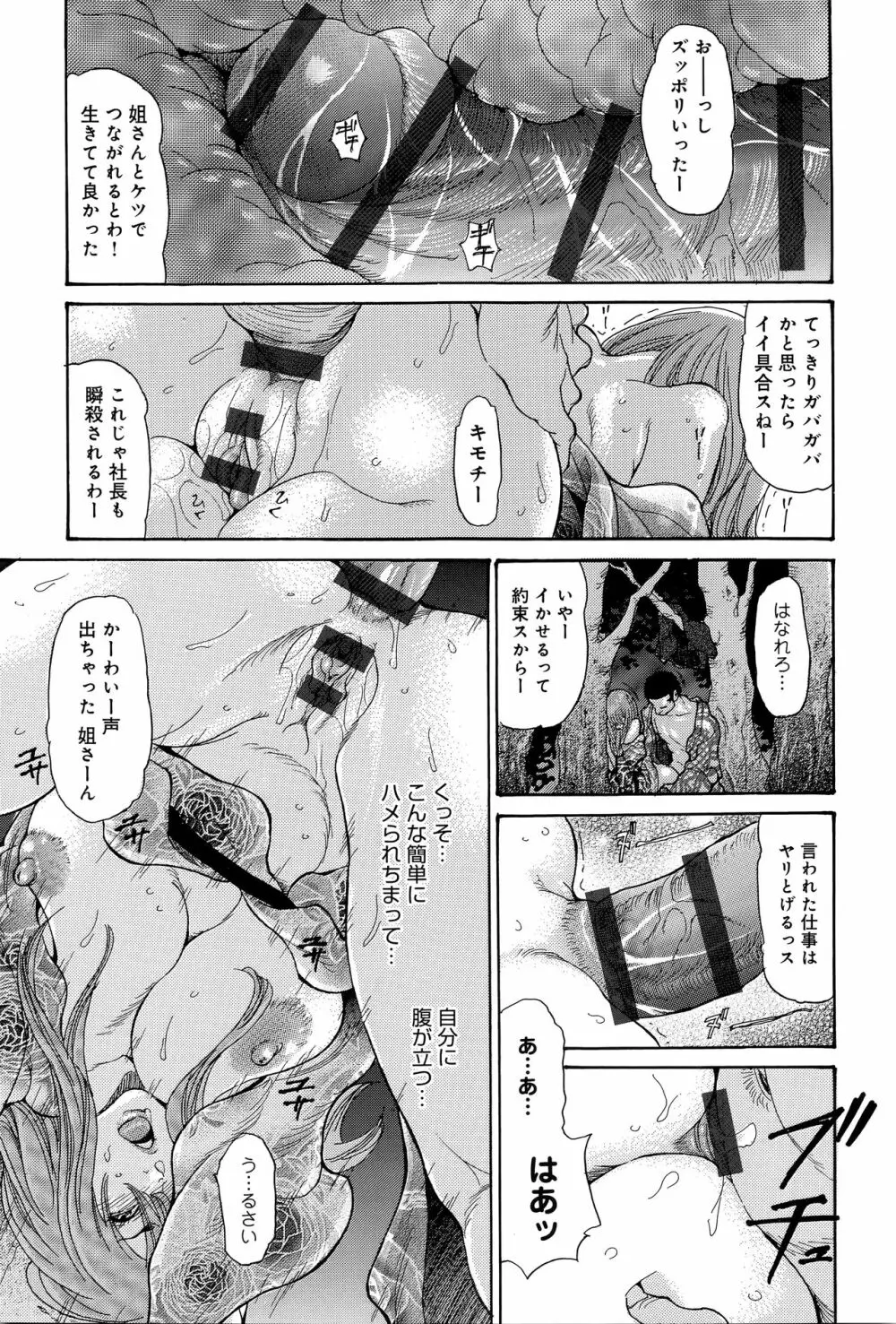 ヤンキー妻 陥落! ～人妻完堕ち温泉～ Page.20