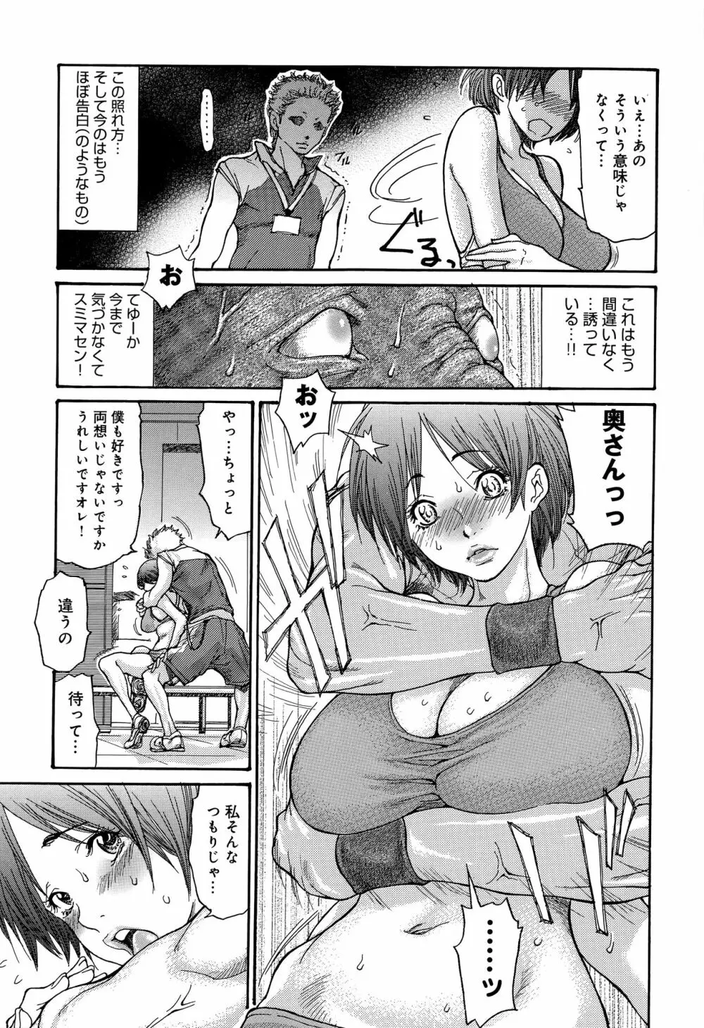 ヤンキー妻 陥落! ～人妻完堕ち温泉～ Page.200