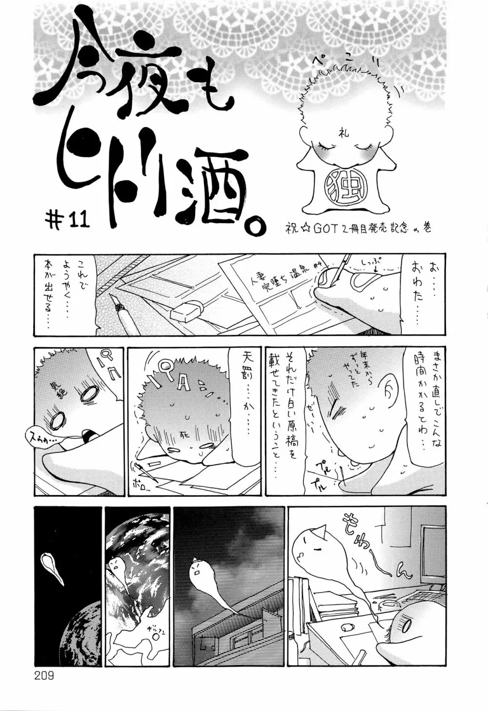 ヤンキー妻 陥落! ～人妻完堕ち温泉～ Page.210