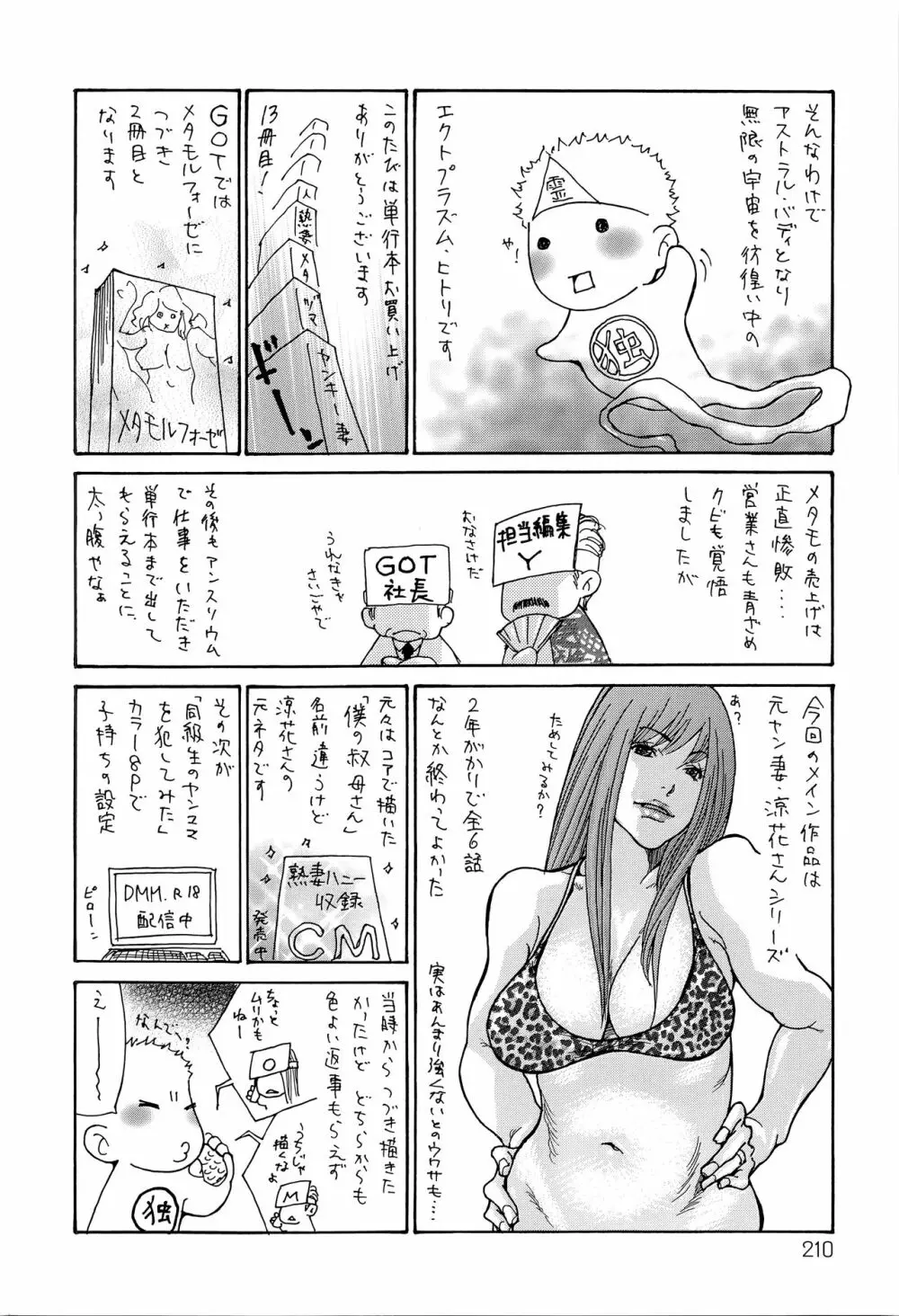 ヤンキー妻 陥落! ～人妻完堕ち温泉～ Page.211