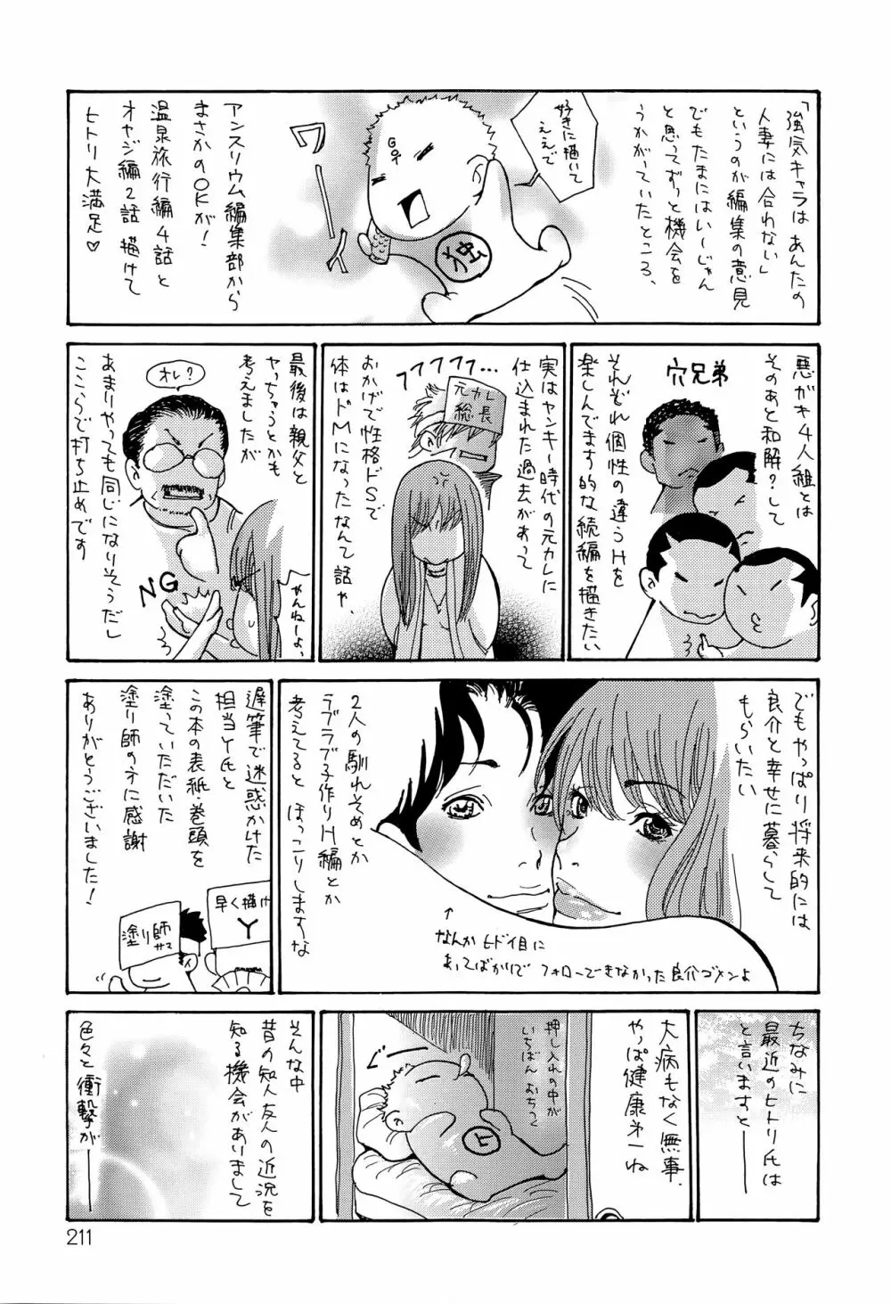 ヤンキー妻 陥落! ～人妻完堕ち温泉～ Page.212