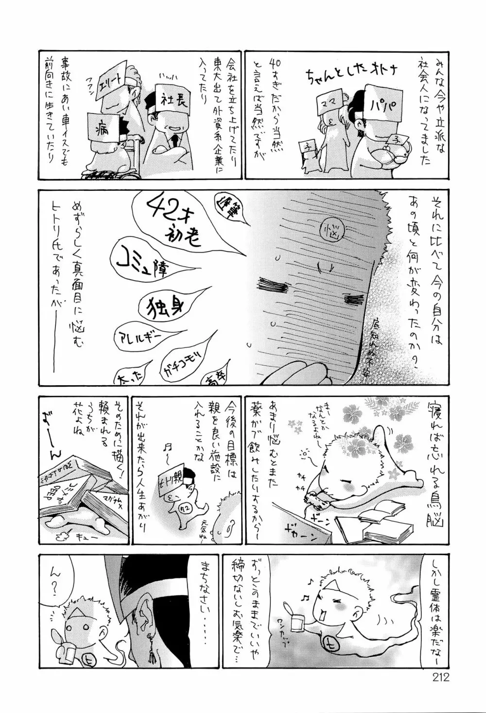 ヤンキー妻 陥落! ～人妻完堕ち温泉～ Page.213