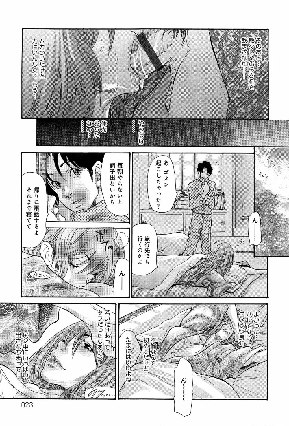 ヤンキー妻 陥落! ～人妻完堕ち温泉～ Page.24