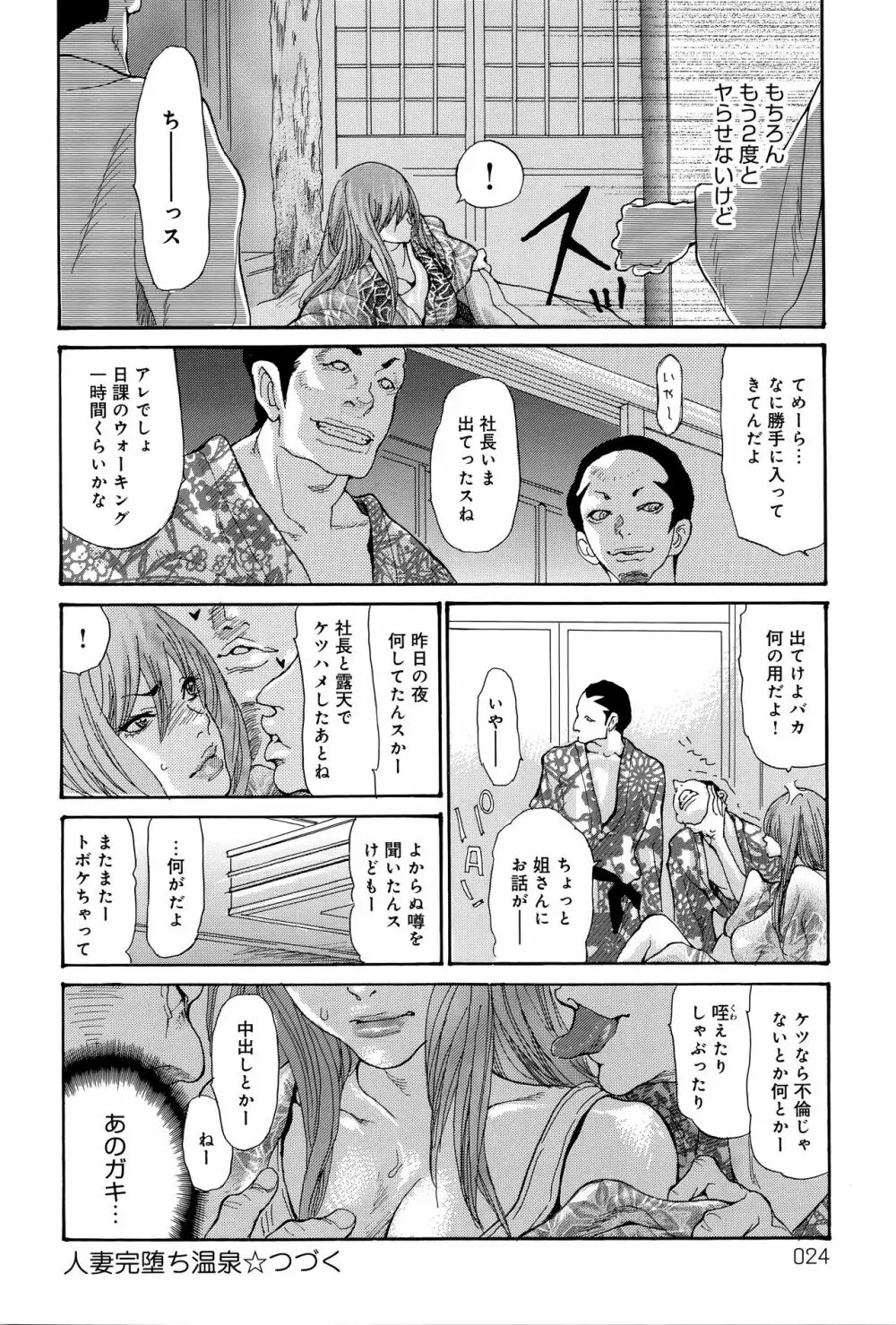 ヤンキー妻 陥落! ～人妻完堕ち温泉～ Page.25