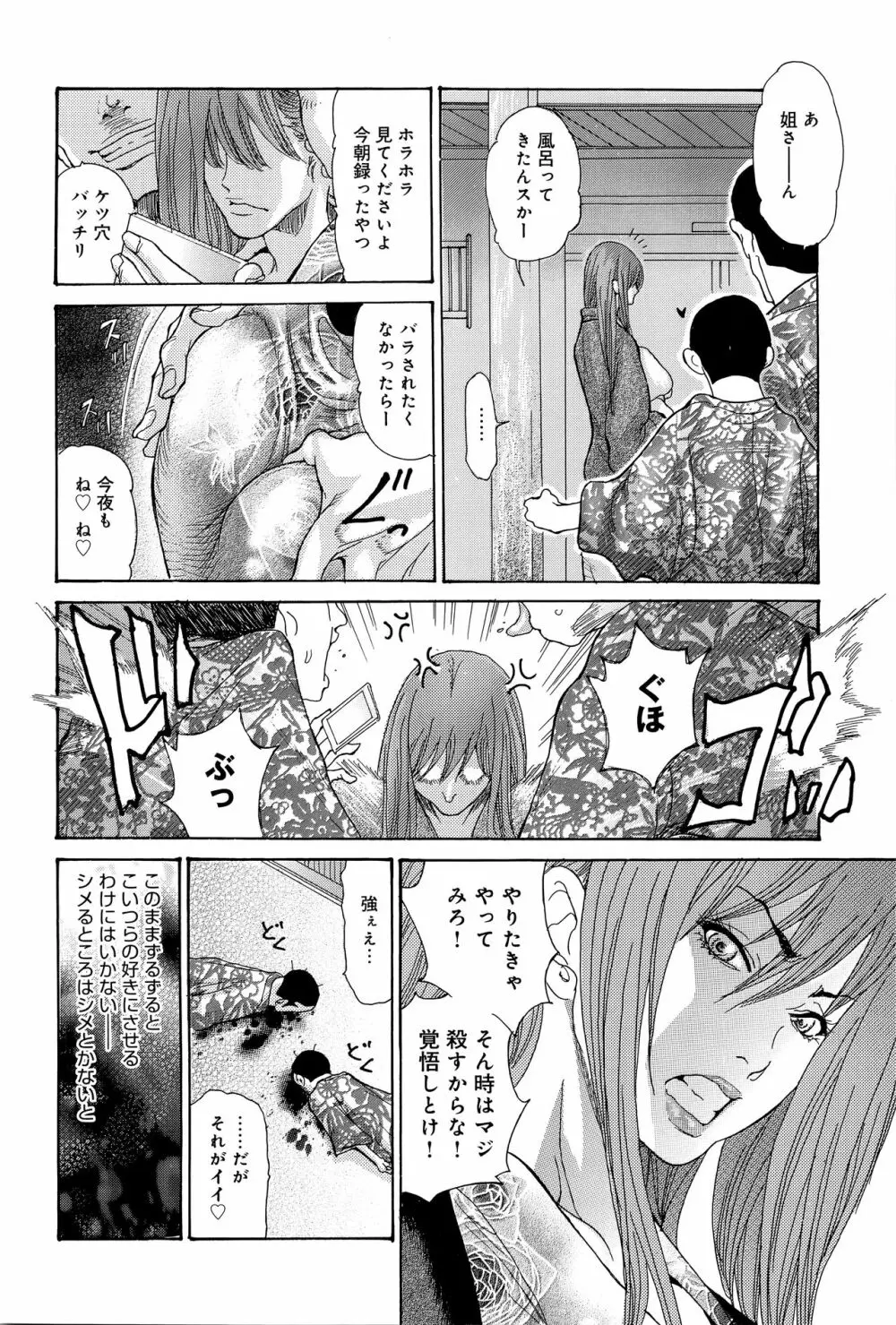 ヤンキー妻 陥落! ～人妻完堕ち温泉～ Page.43