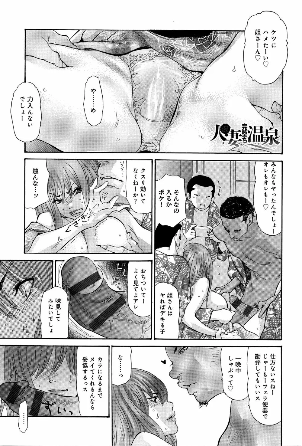 ヤンキー妻 陥落! ～人妻完堕ち温泉～ Page.46