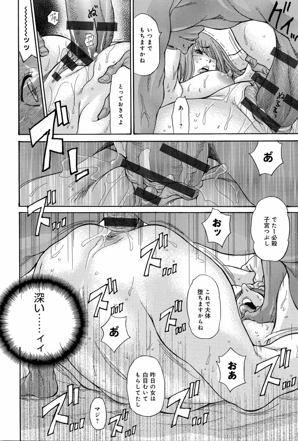 ヤンキー妻 陥落! ～人妻完堕ち温泉～ Page.61