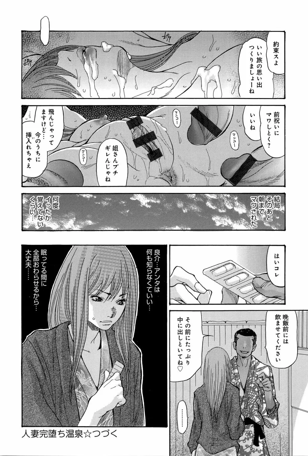 ヤンキー妻 陥落! ～人妻完堕ち温泉～ Page.65