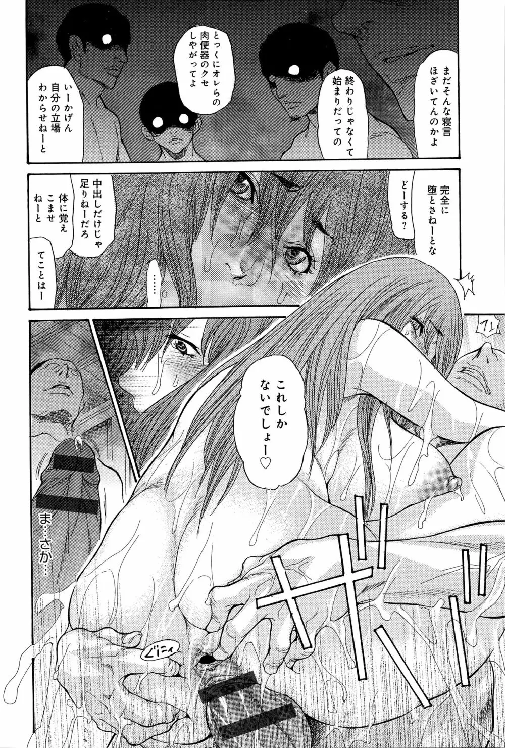 ヤンキー妻 陥落! ～人妻完堕ち温泉～ Page.73