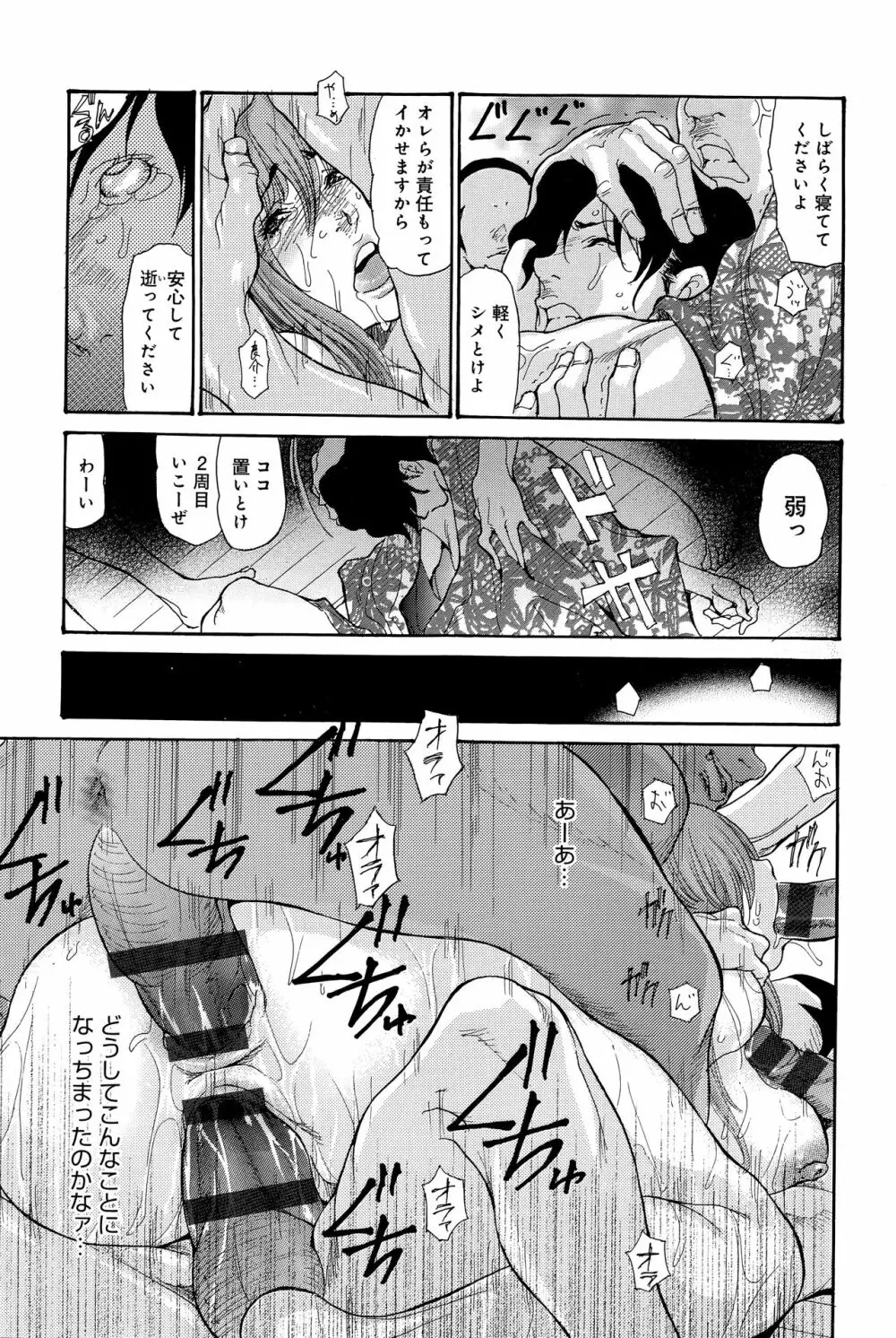 ヤンキー妻 陥落! ～人妻完堕ち温泉～ Page.82