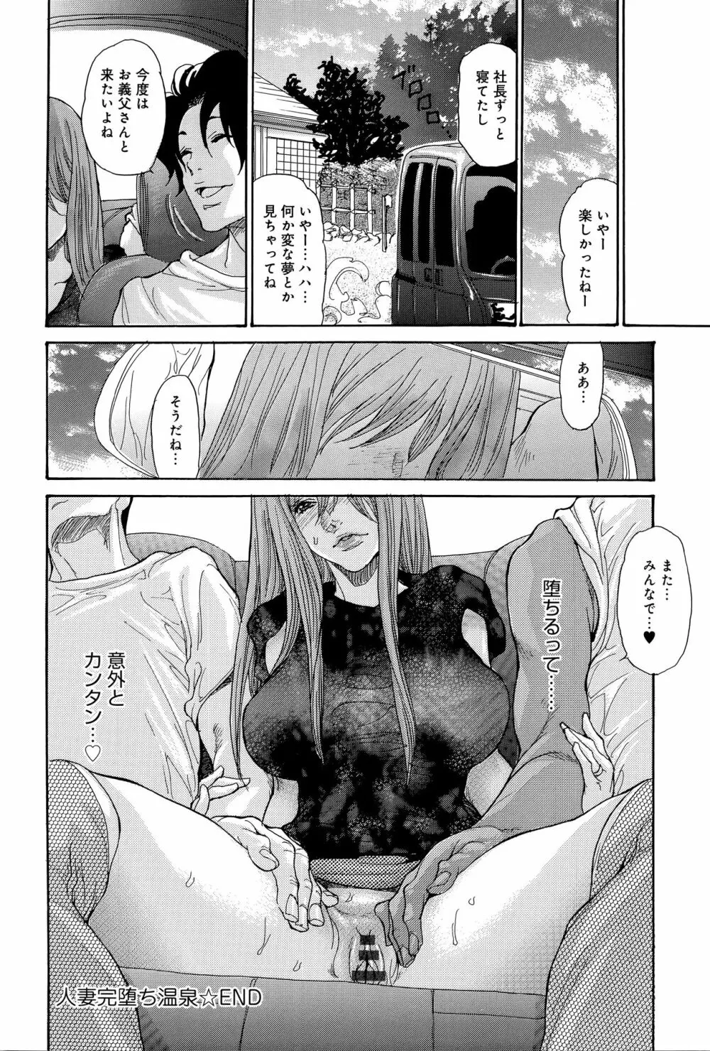 ヤンキー妻 陥落! ～人妻完堕ち温泉～ Page.85