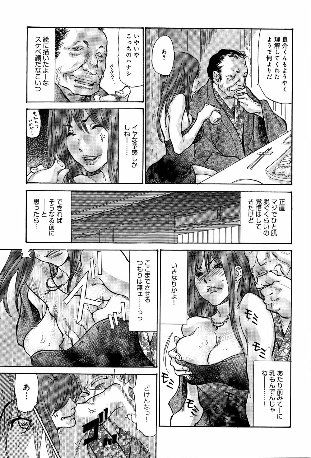 ヤンキー妻 陥落! ～人妻完堕ち温泉～ Page.90