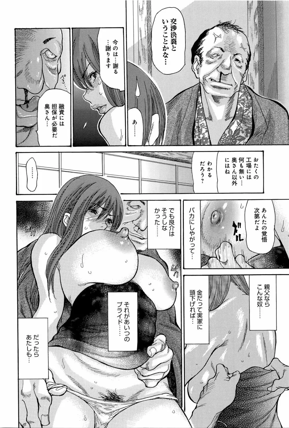 ヤンキー妻 陥落! ～人妻完堕ち温泉～ Page.91