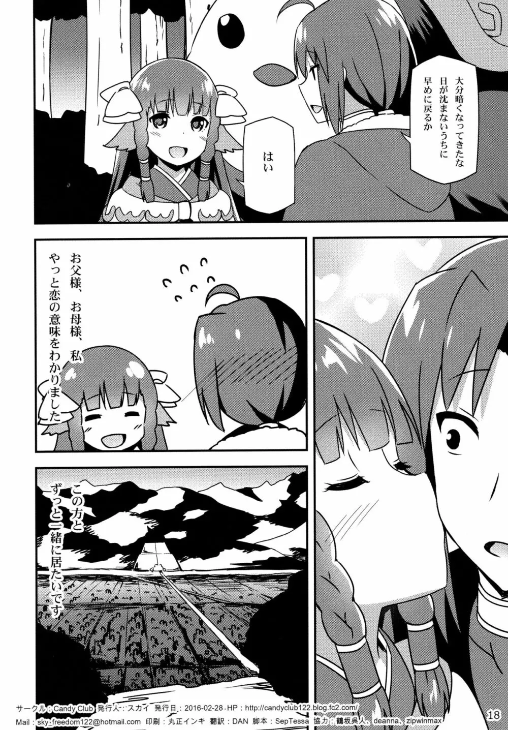 うたわれる幕間~恋心~ Page.18