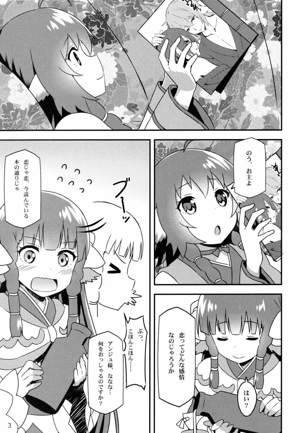 うたわれる幕間~恋心~ Page.3