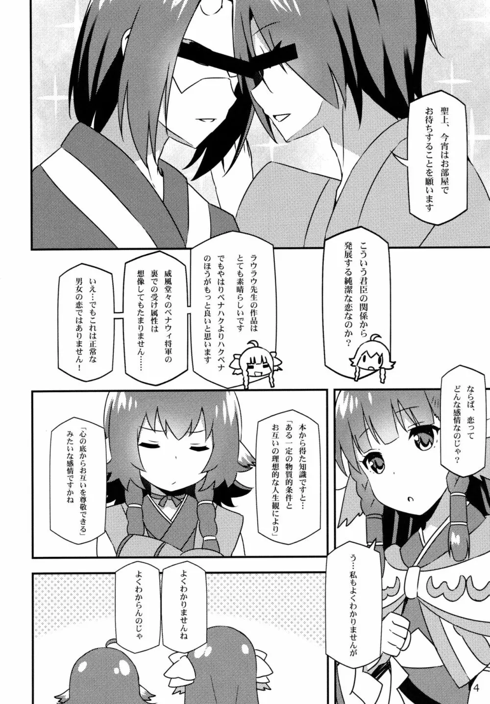 うたわれる幕間~恋心~ Page.4