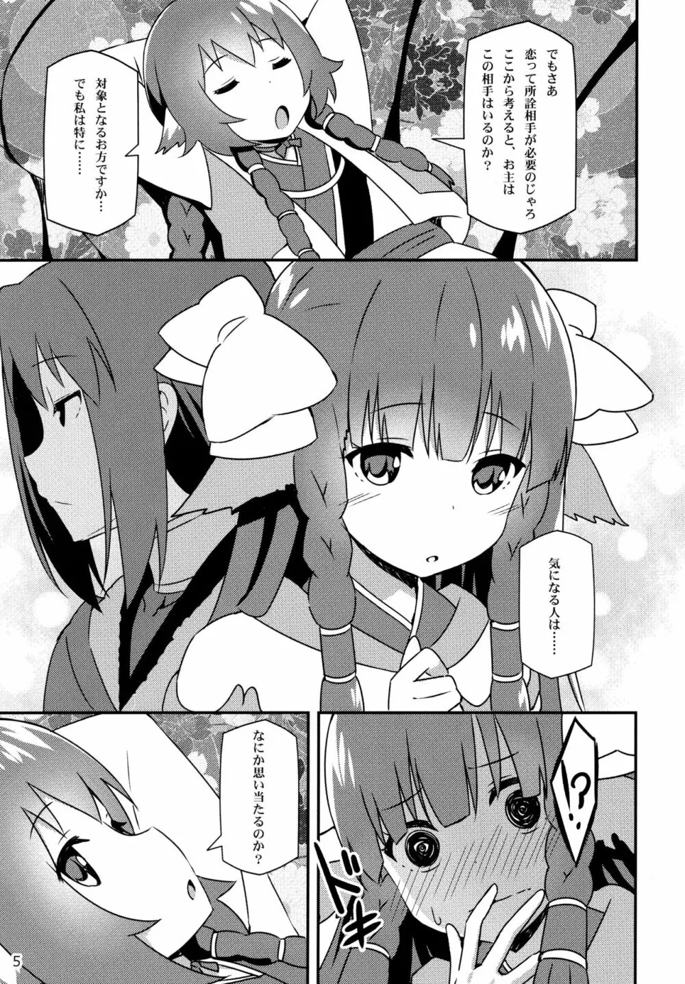 うたわれる幕間~恋心~ Page.5
