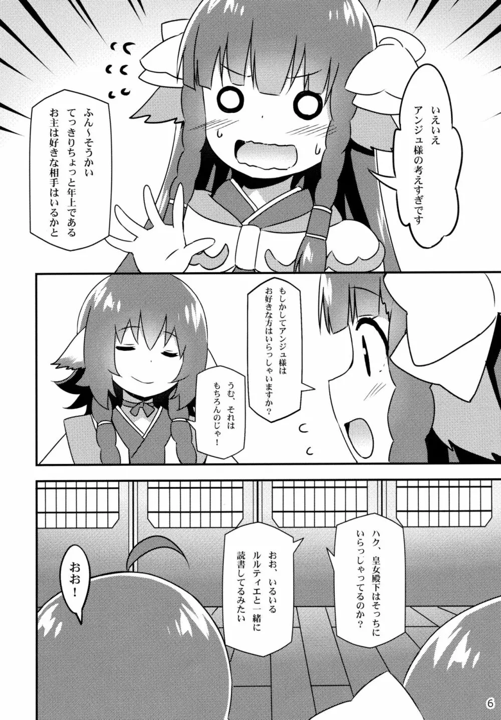 うたわれる幕間~恋心~ Page.6