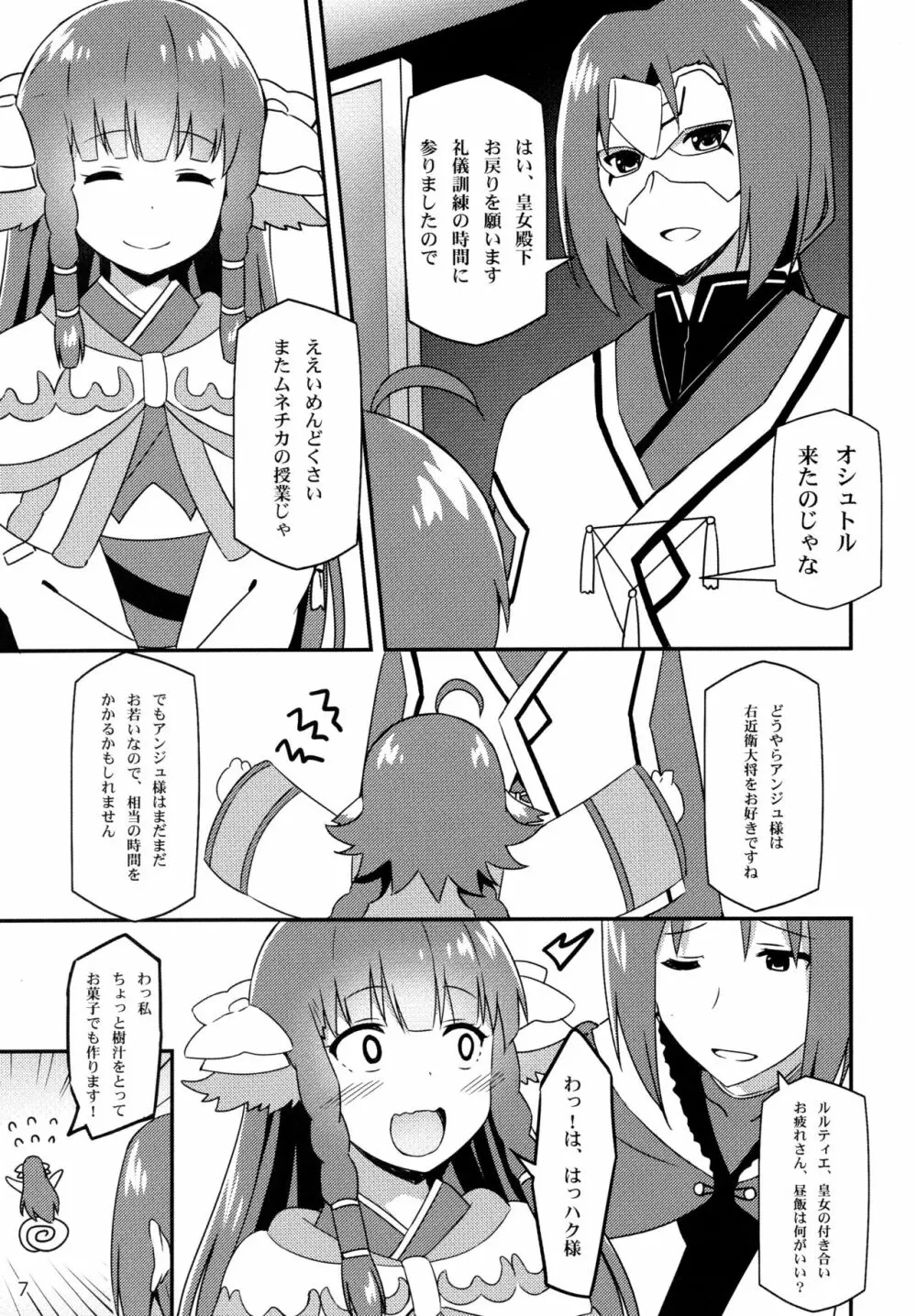 うたわれる幕間~恋心~ Page.7