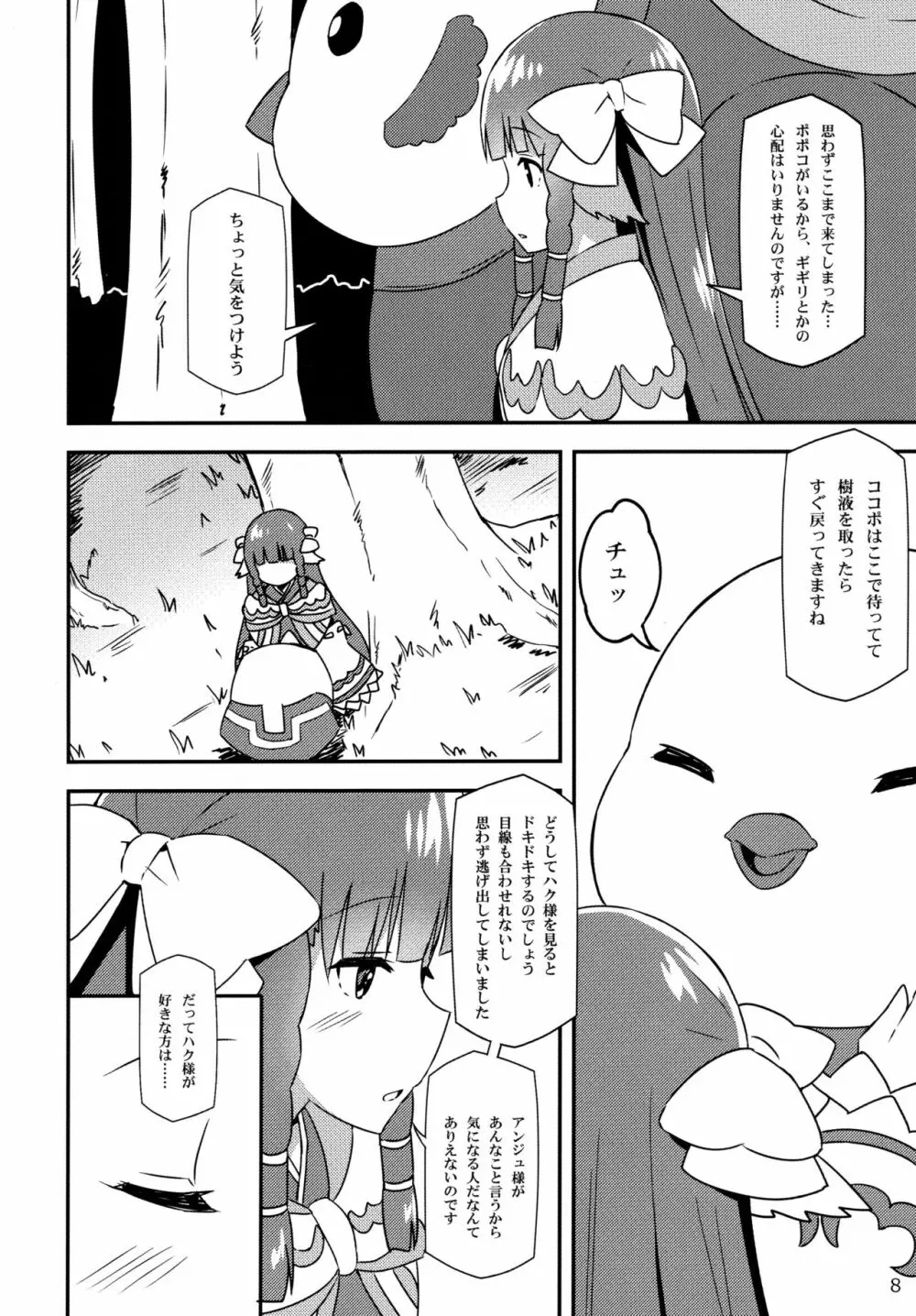 うたわれる幕間~恋心~ Page.8