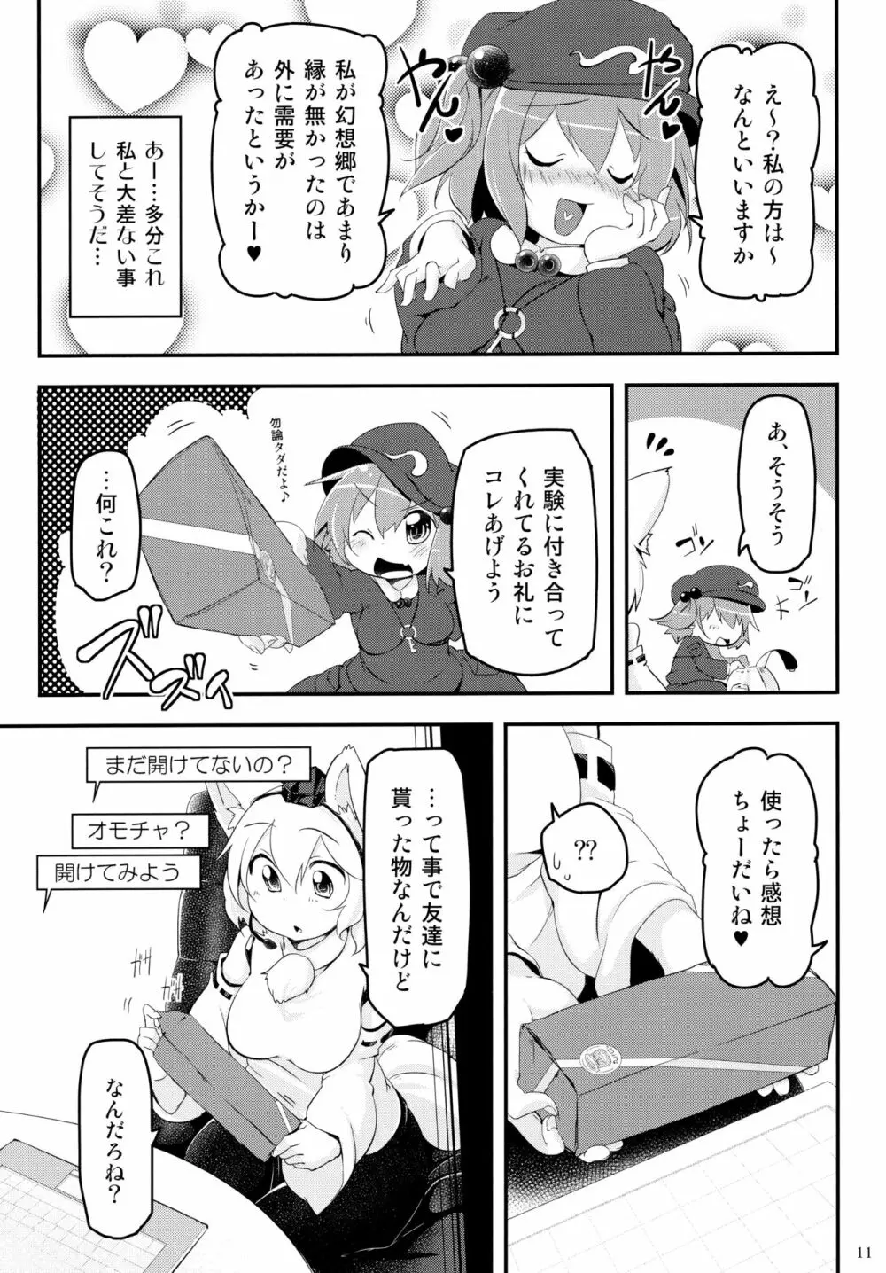 椛チャット Page.11